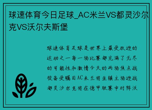 球速体育今日足球_AC米兰VS都灵沙尔克VS沃尔夫斯堡